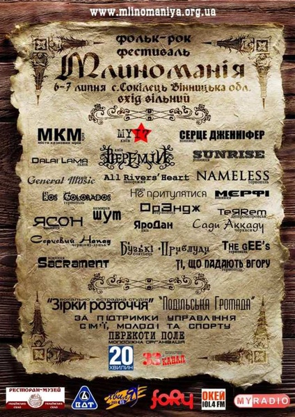 Млиноманія